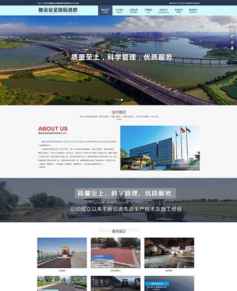 融诺金圣国际路桥有限责任公司