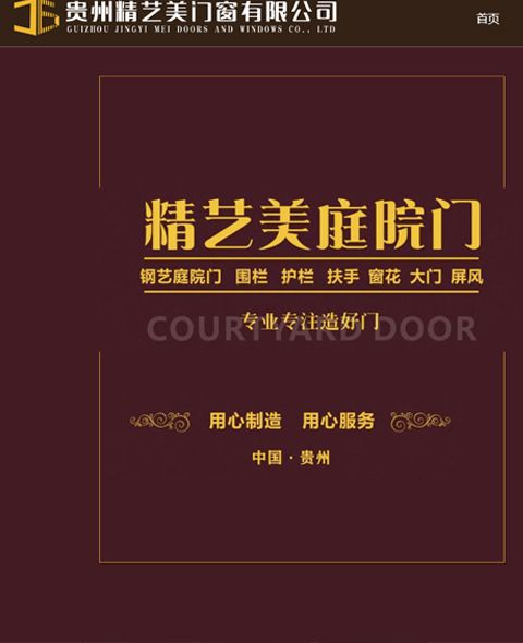 贵州精艺美门窗有限公司